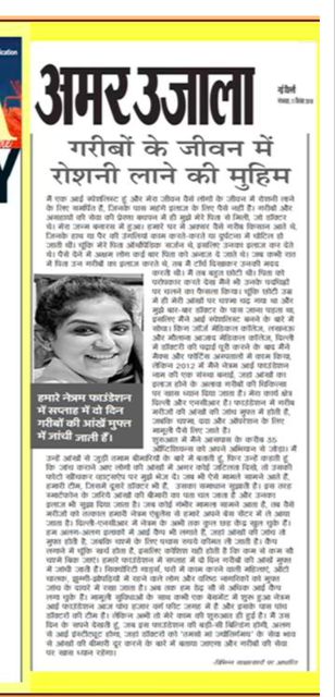 Amar Ujala coverage of Dr. Anchal Gupta: The success story of the eye specialist bringing light to the poor